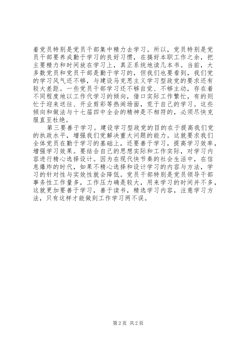 2024年在学习问题上的思想认识_第2页