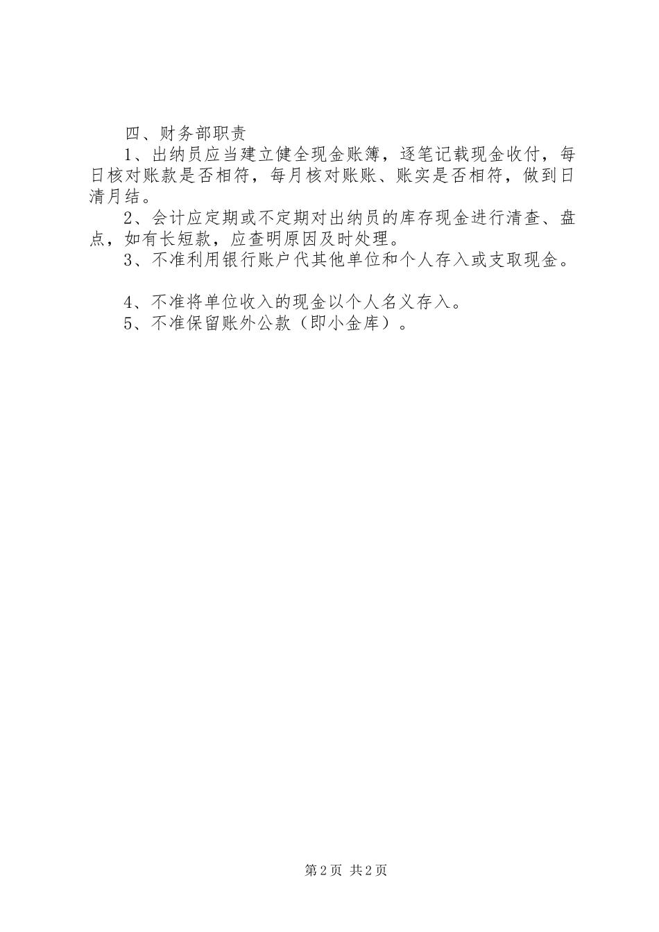2024年小企业现金管理制度_第2页