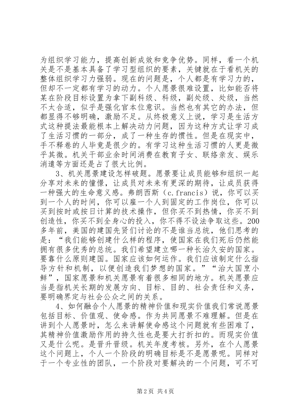 2024年在学习型机关建设中遇到的几个问题_第2页