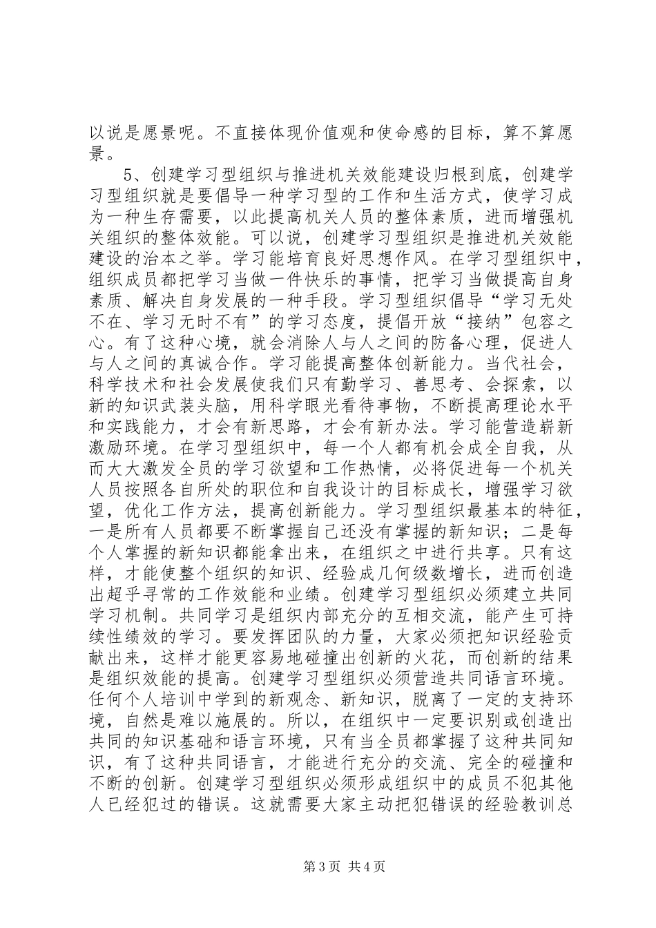 2024年在学习型机关建设中遇到的几个问题_第3页