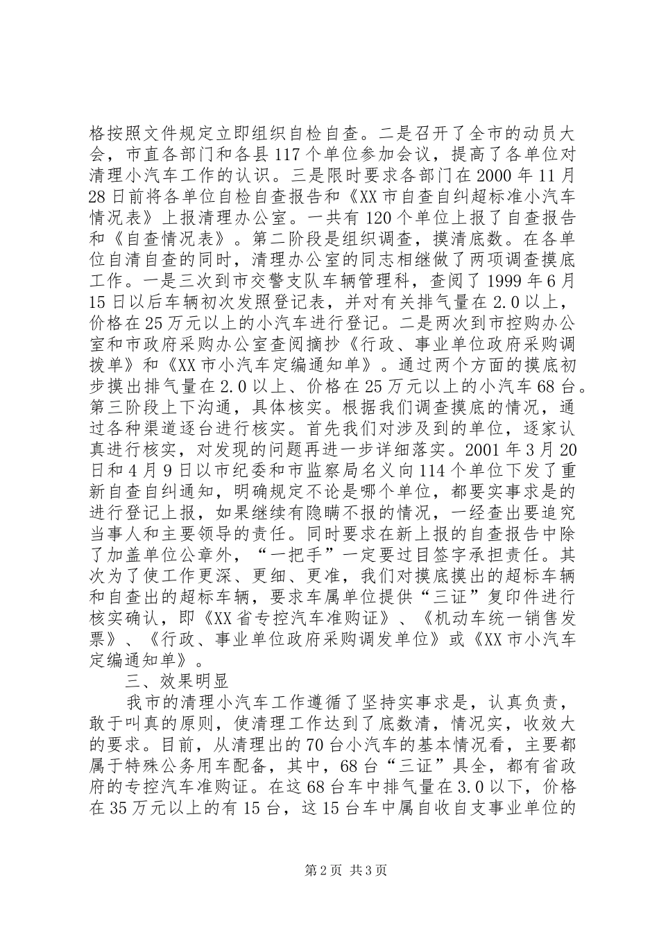 2024年小汽车配备情况工作自查报告_第2页