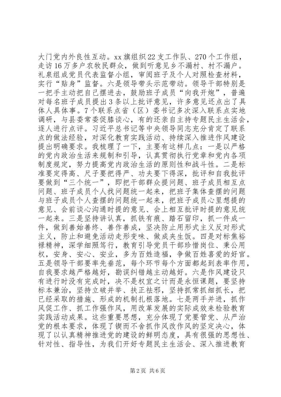 2024年在学习政治常委经验座谈会上的致辞_第2页