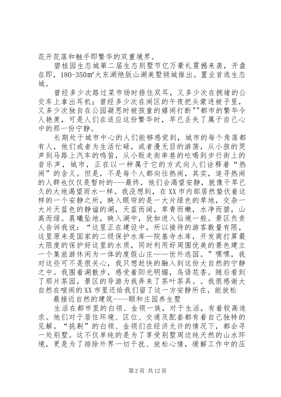 2024年小憩于生态农庄木屋之中_第2页