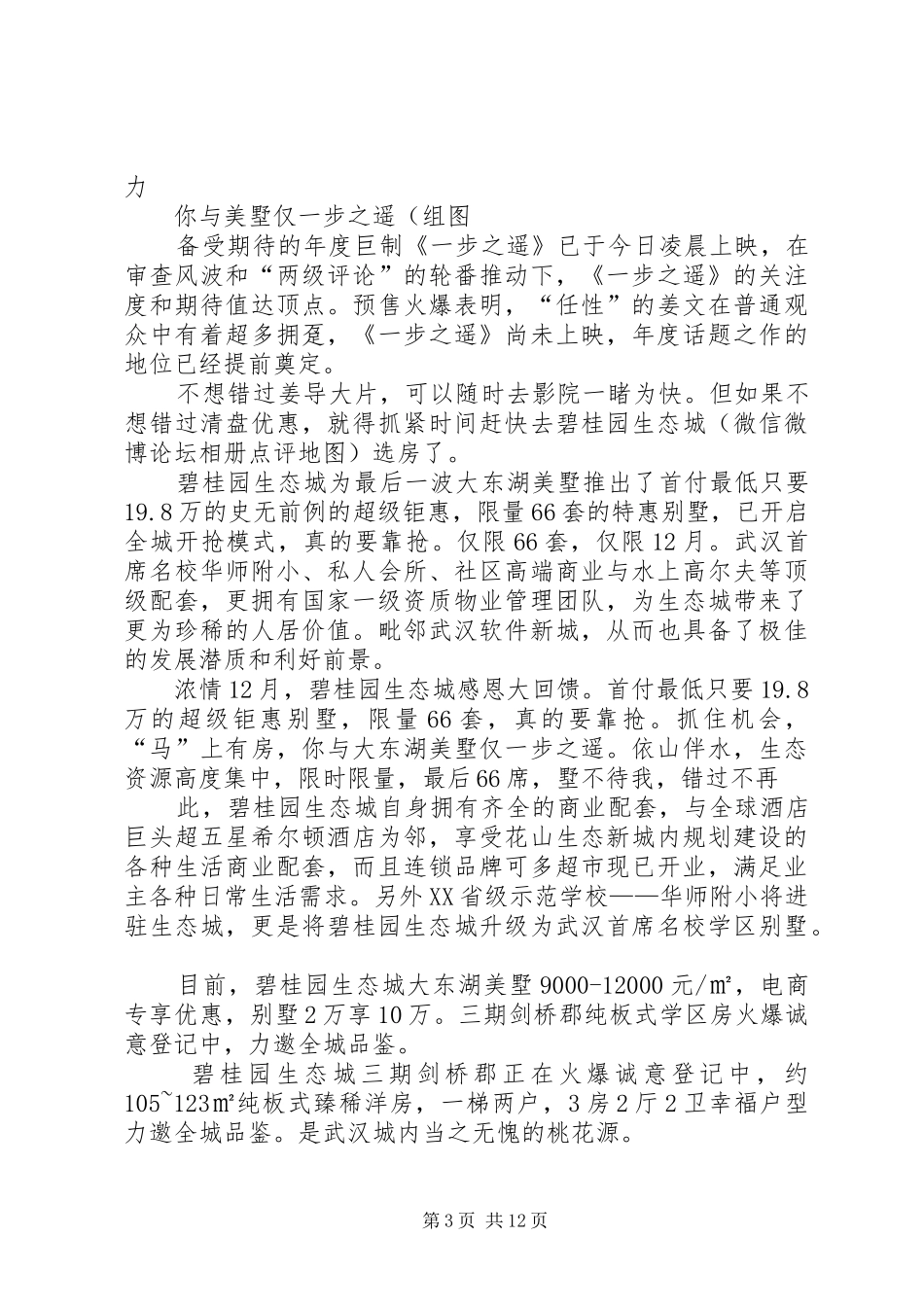 2024年小憩于生态农庄木屋之中_第3页