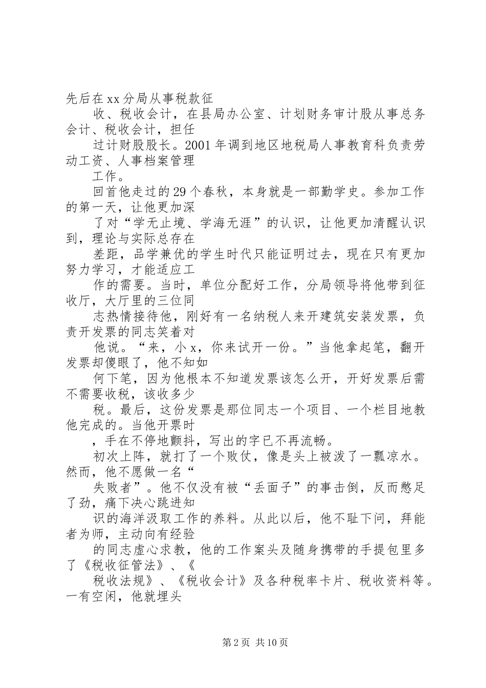 2024年在学习中成长在敬业中立身_第2页