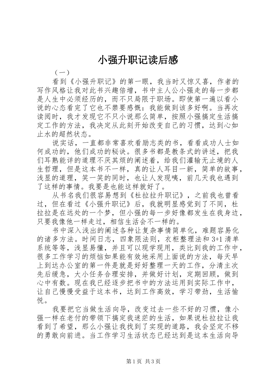 2024年小强升职记读后感_第1页