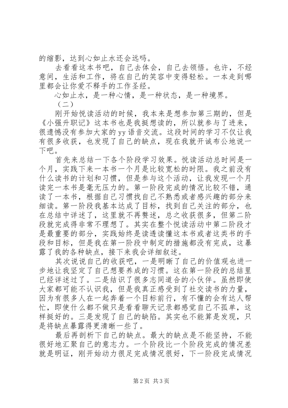 2024年小强升职记读后感_第2页