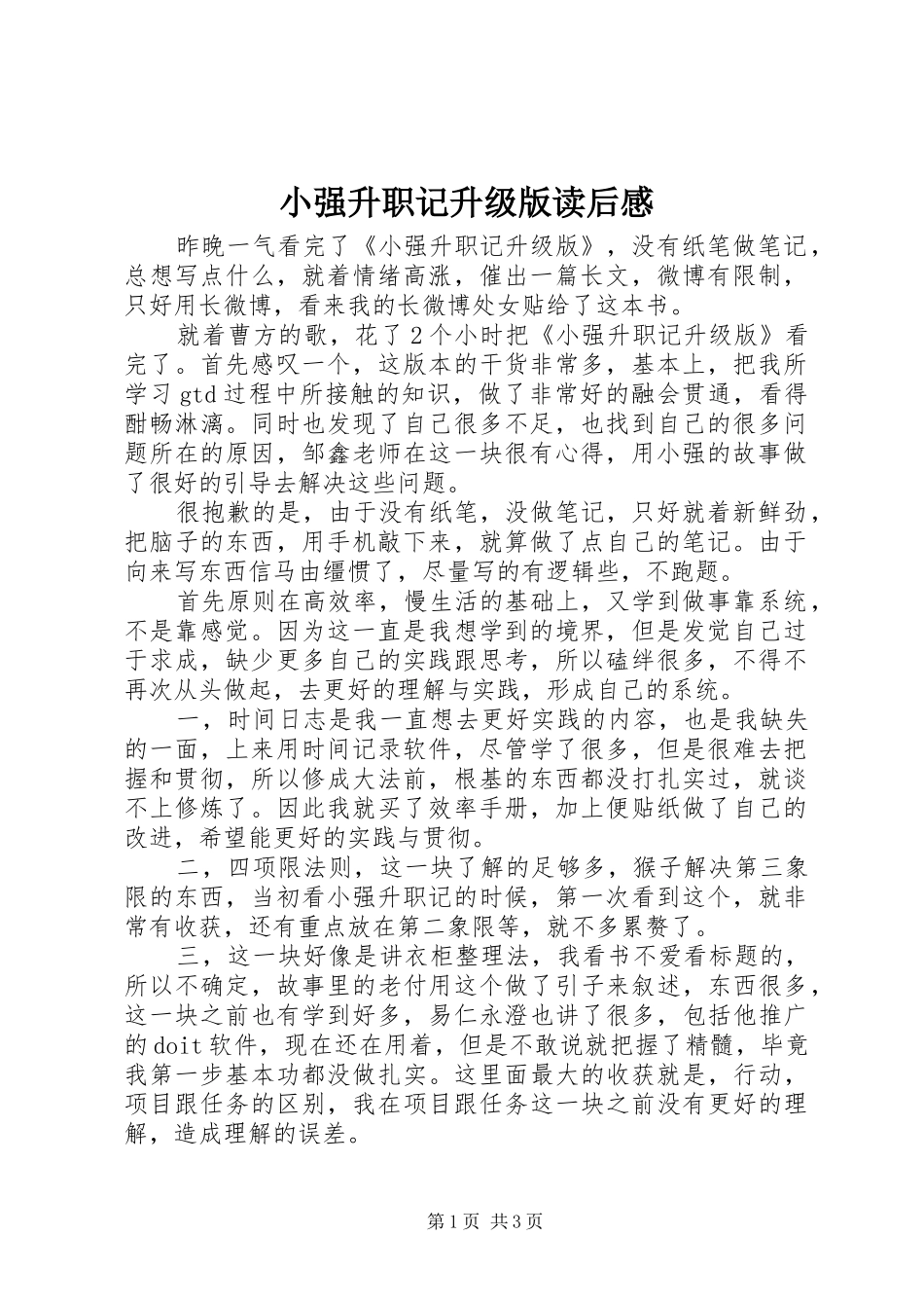 2024年小强升职记升级版读后感_第1页