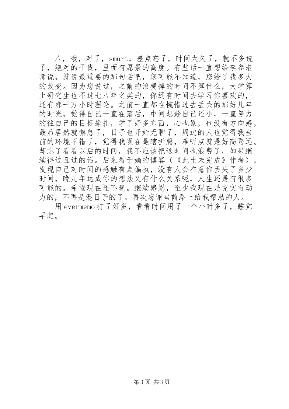 2024年小强升职记升级版读后感_第3页