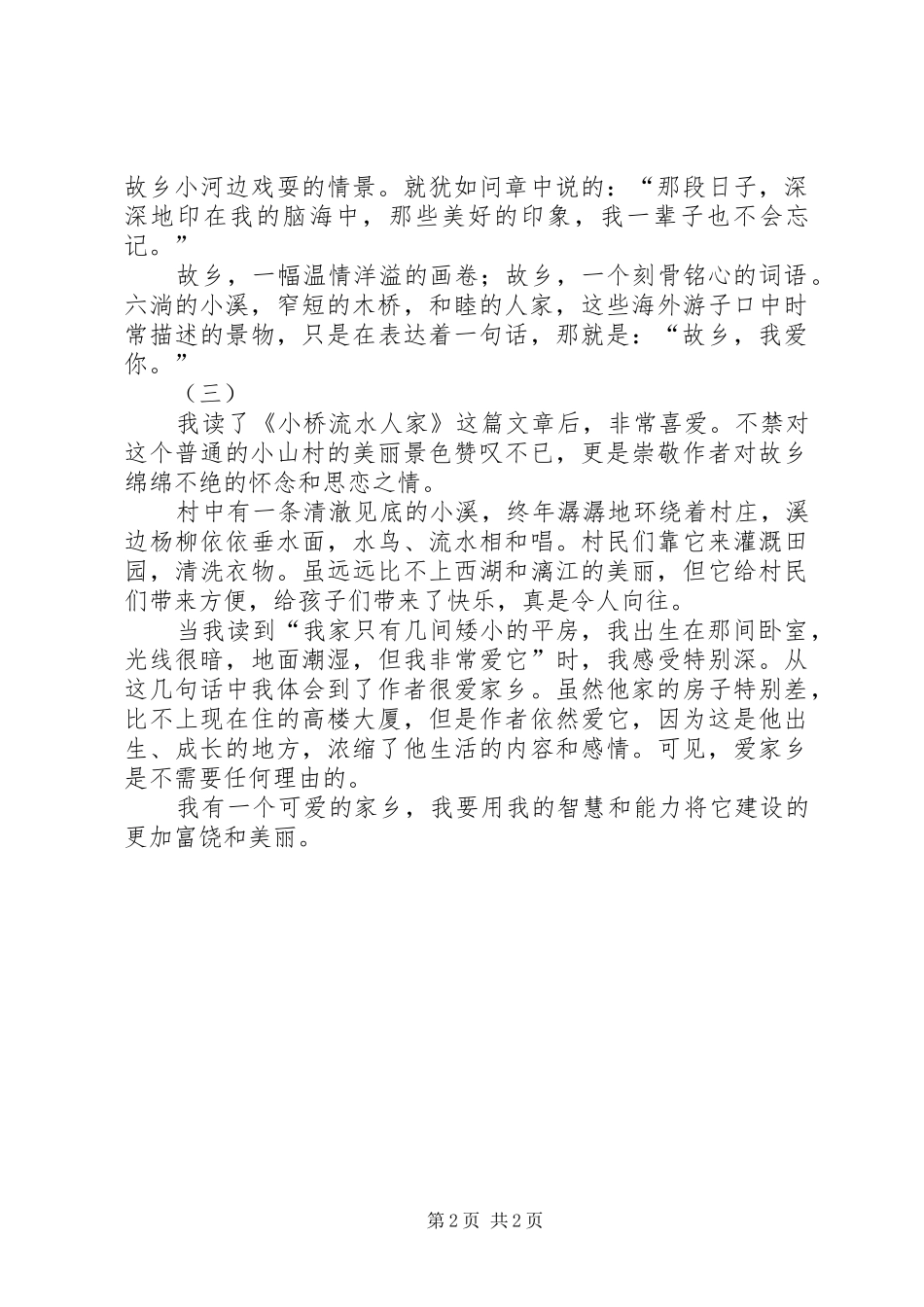 2024年小桥流水人家的读后感范文_第2页