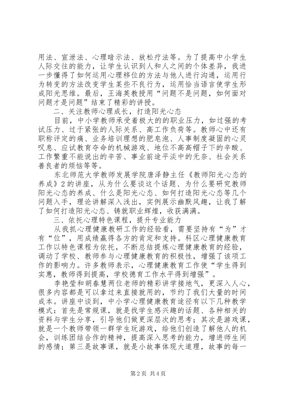 2024年在学习中收获在培训中提升_第2页