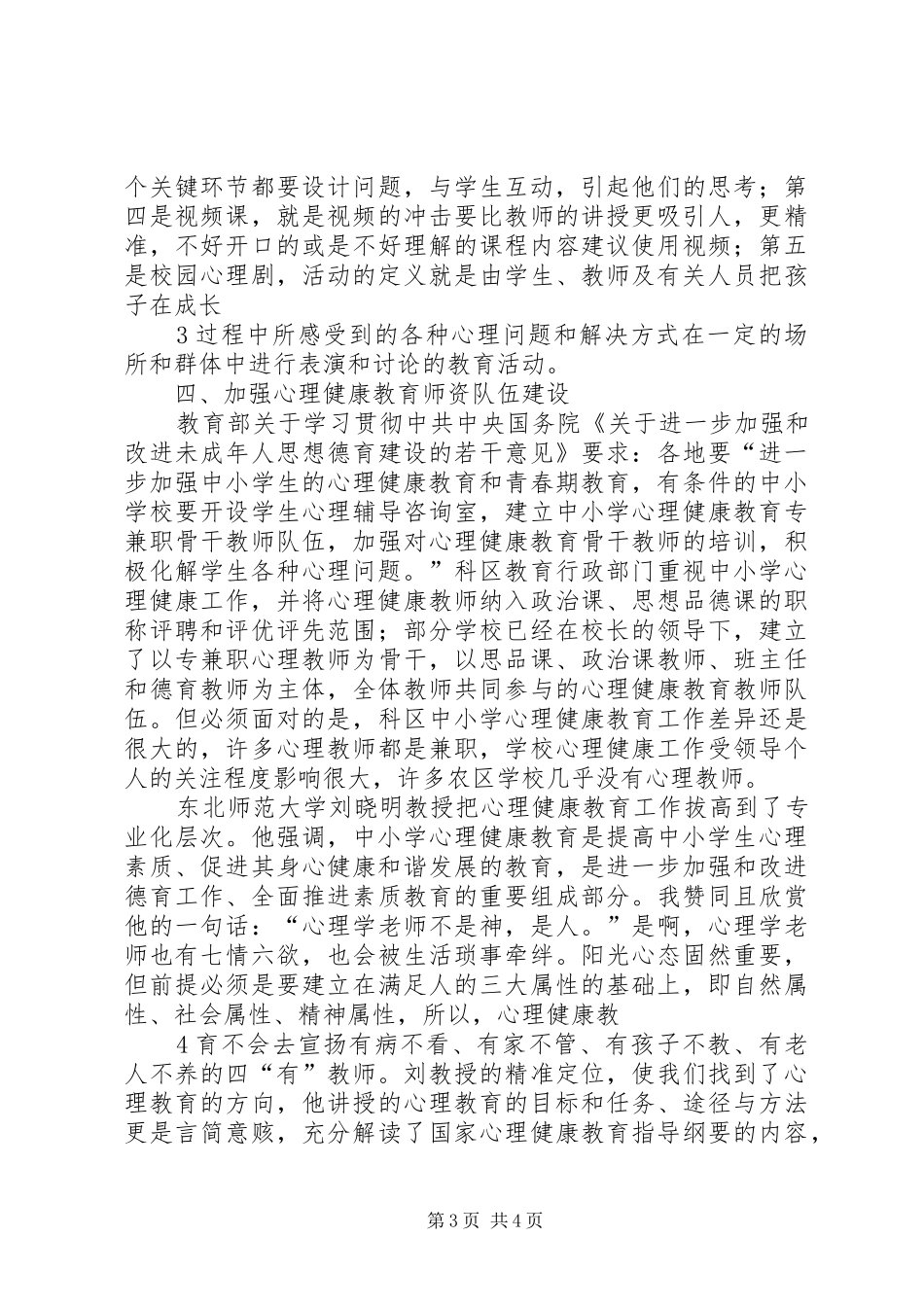 2024年在学习中收获在培训中提升_第3页