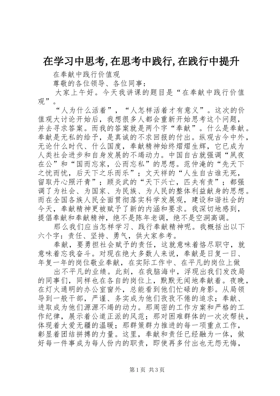 2024年在学习中思考在思考中践行在践行中提升_第1页