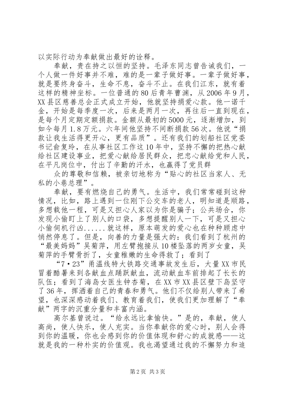 2024年在学习中思考在思考中践行在践行中提升_第2页