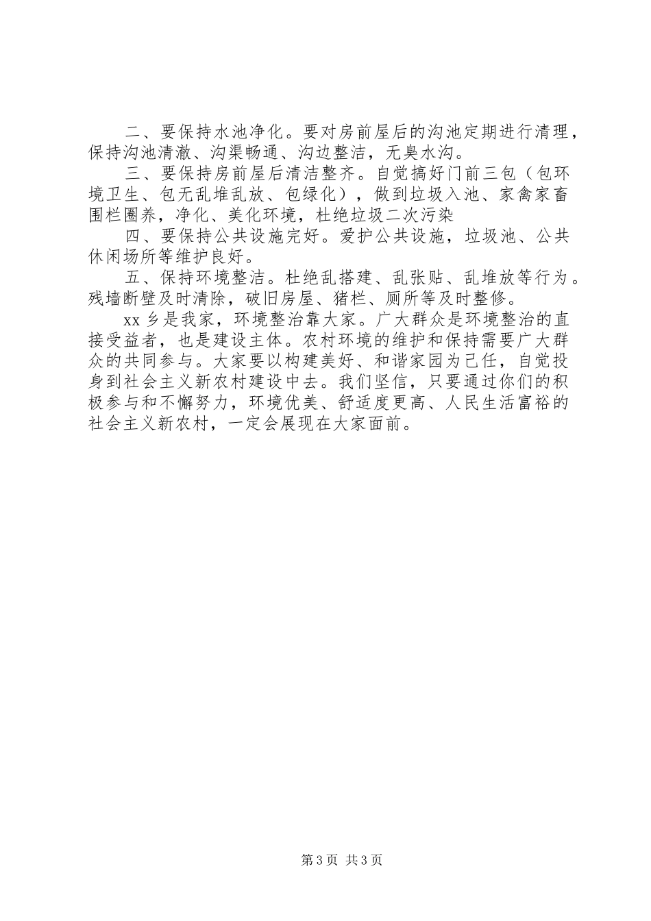 2024年小区爱洁讲卫生倡议书_第3页