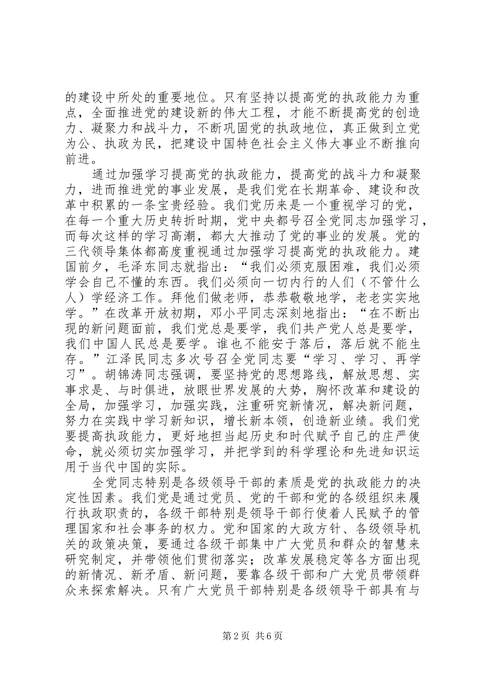 2024年在学习中提高党的执政能力_第2页