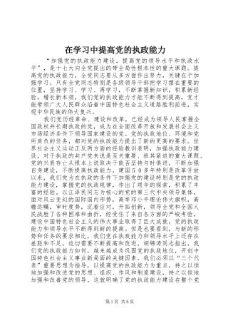 2024年在学习中提高党的执政能力