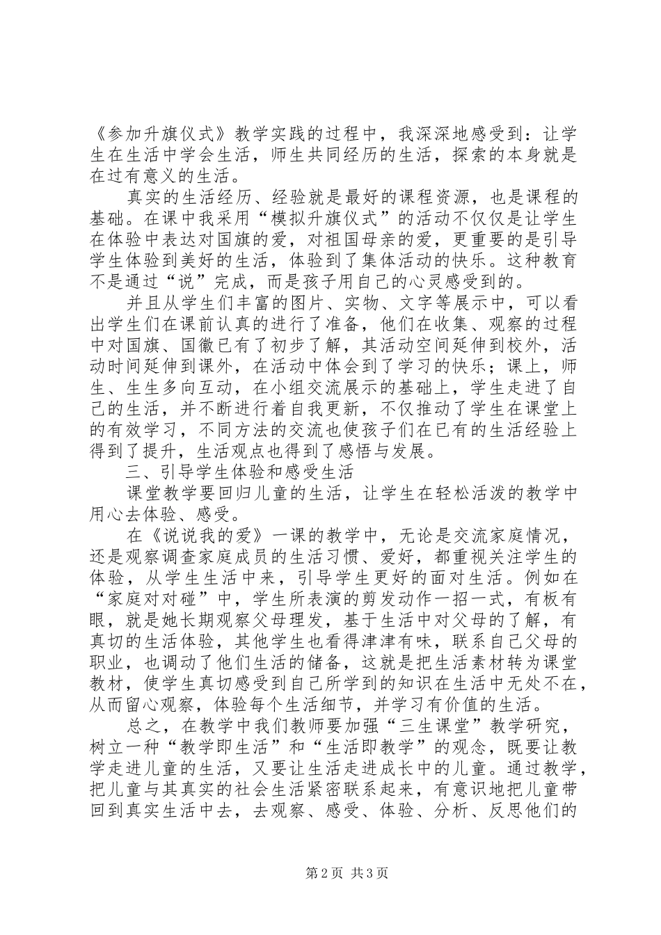 2024年在学习中体验生活的精彩_第2页