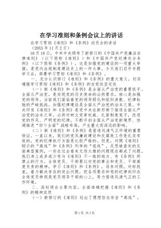 2024年在学习准则和条例会议上的致辞