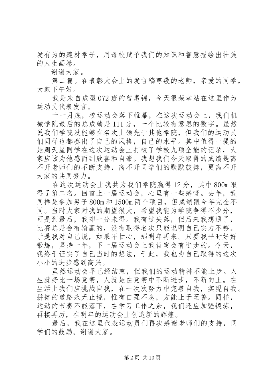 2024年在学院表彰大会上的讲话稿_第2页