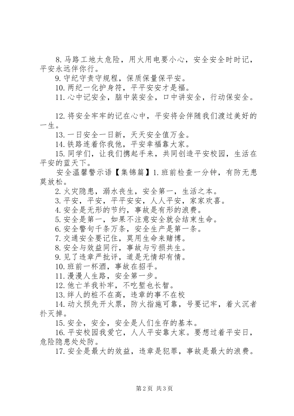 2024年小区安全警示语_第2页