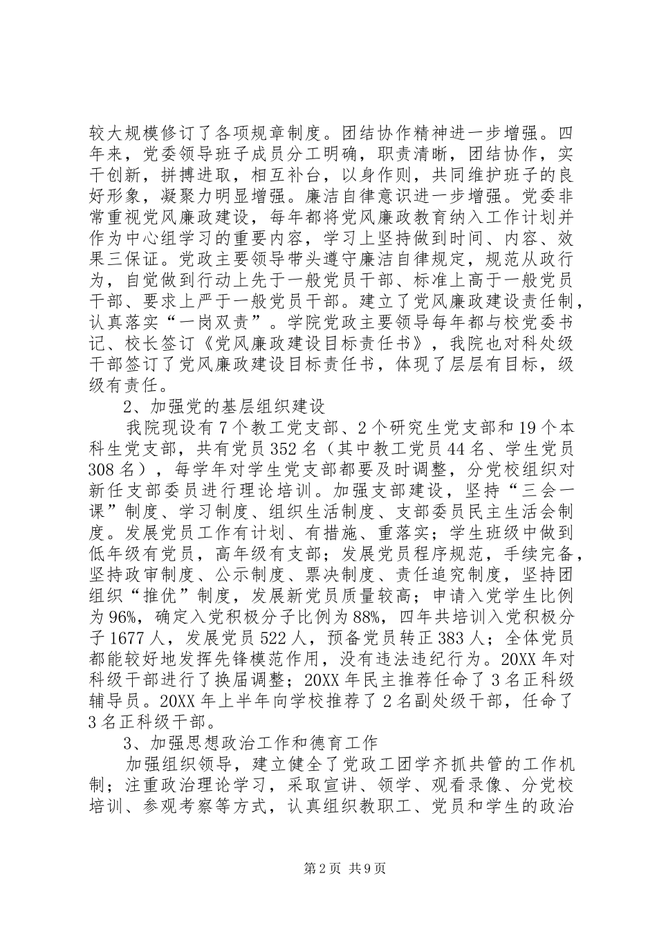 2024年在学院第三届党代会上的报告_第2页