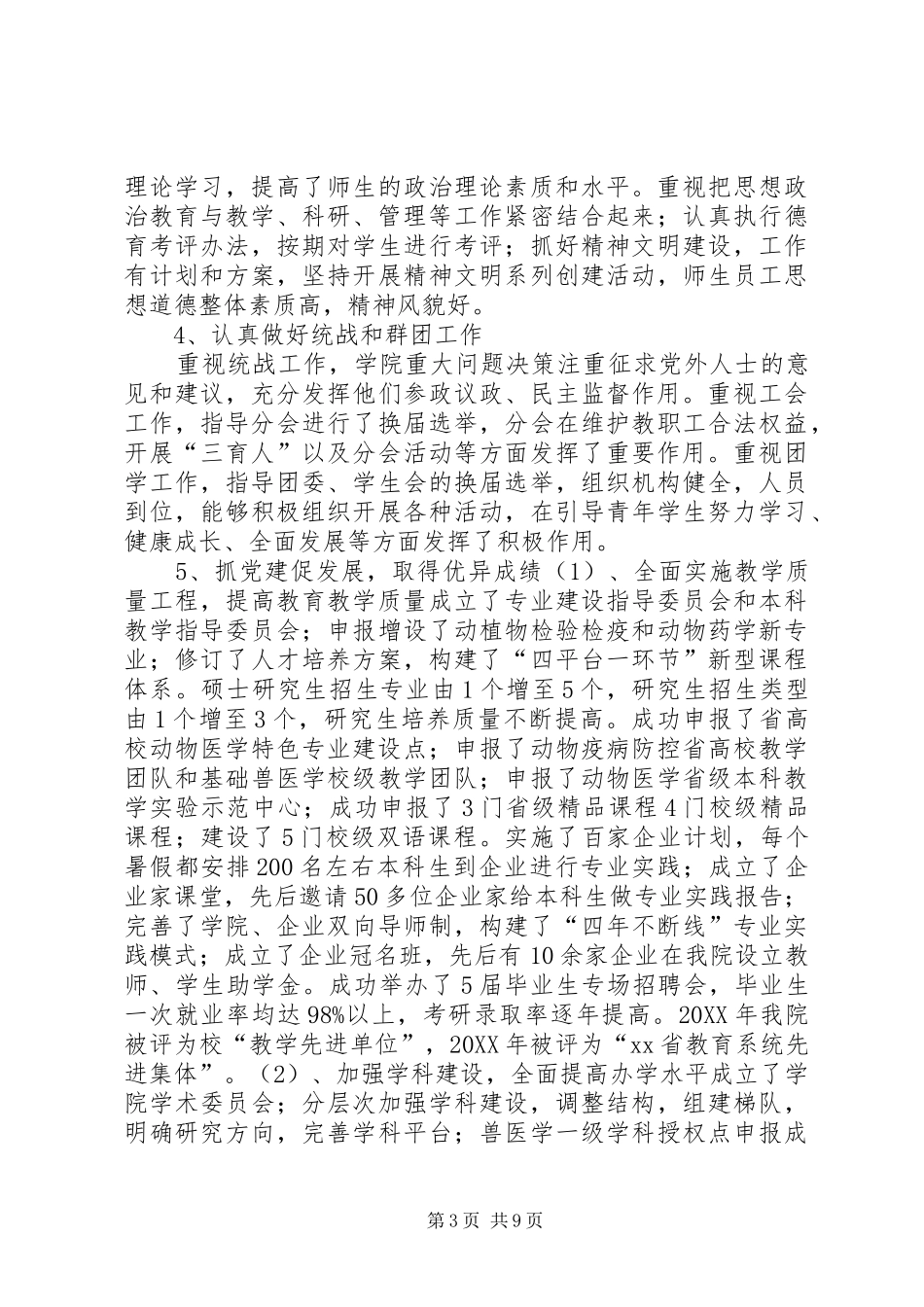 2024年在学院第三届党代会上的报告_第3页