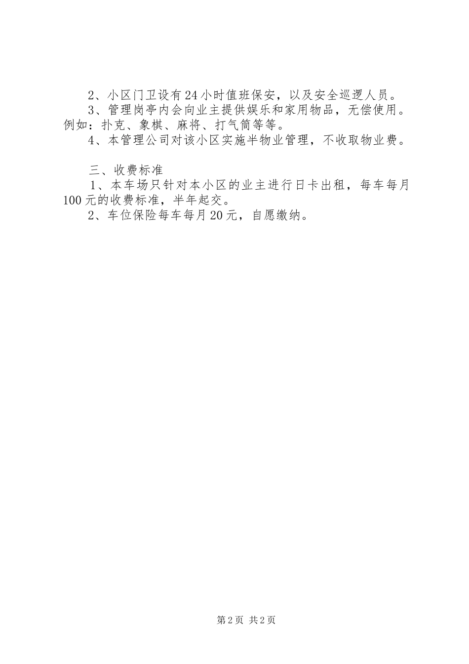 2024年小区车辆管理方案_第2页