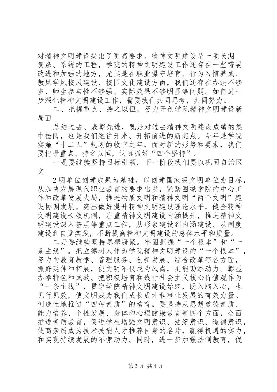 2024年在学院精神文明建设表彰大会上的致辞范文_第2页