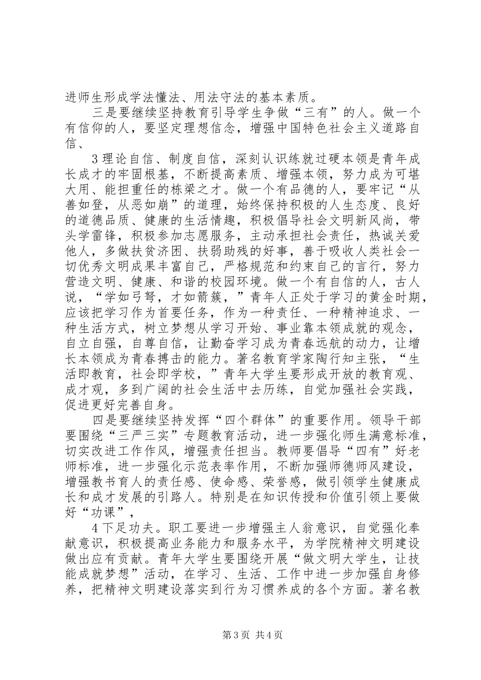 2024年在学院精神文明建设表彰大会上的致辞范文_第3页