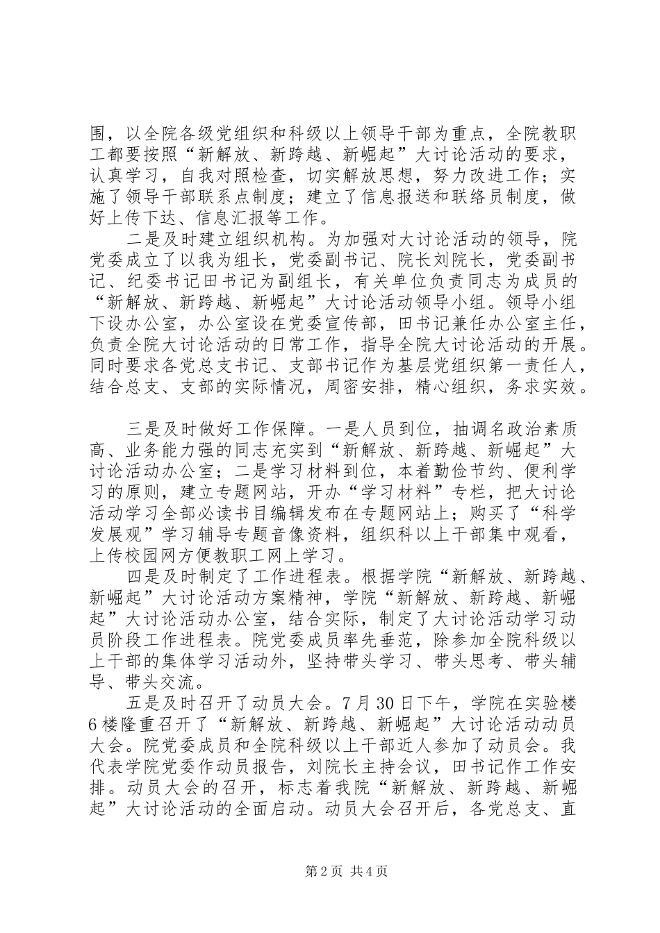 2024年在学院开展动员学习会议上的致辞_第2页