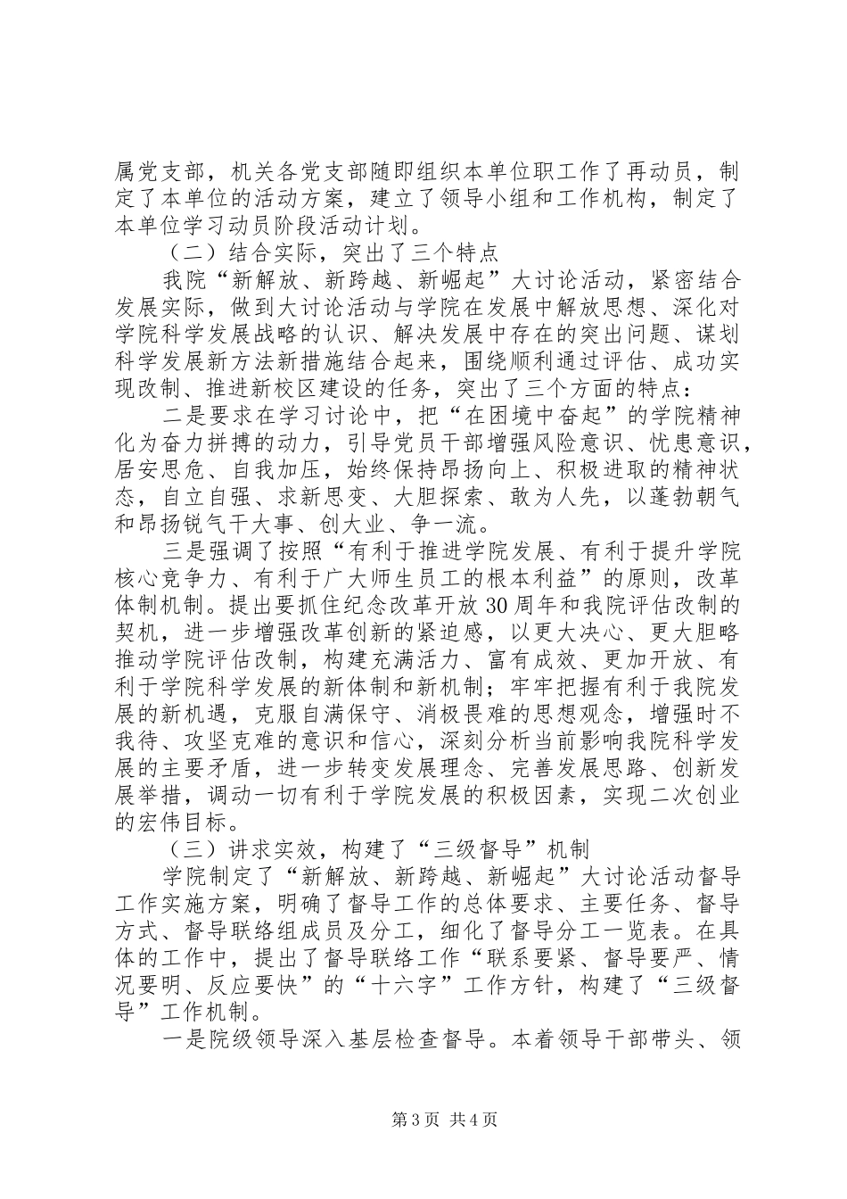 2024年在学院开展动员学习会议上的致辞_第3页