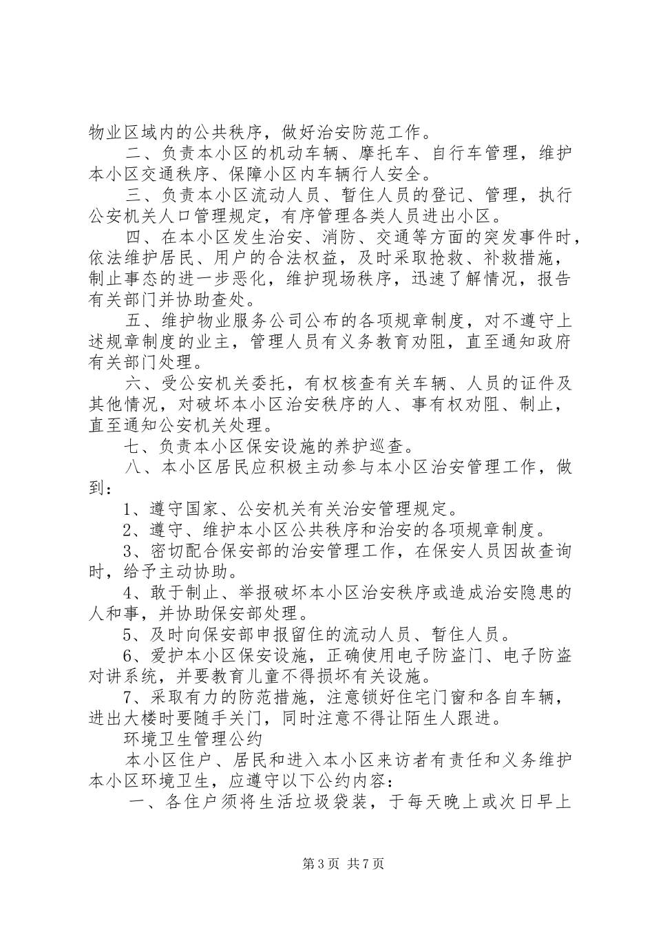 2024年小区大宣传栏内容_第3页