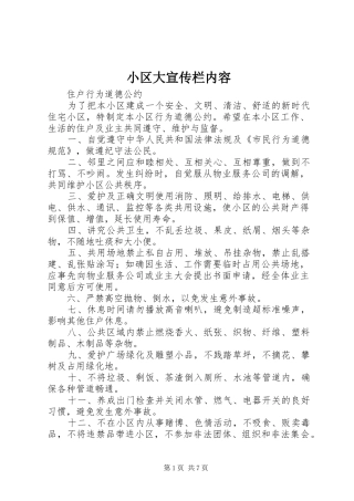 2024年小区大宣传栏内容