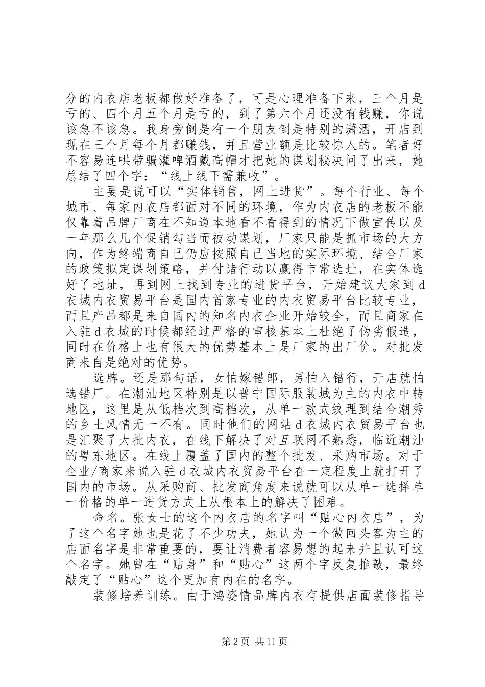 2024年小区的防汛实战经验_第2页