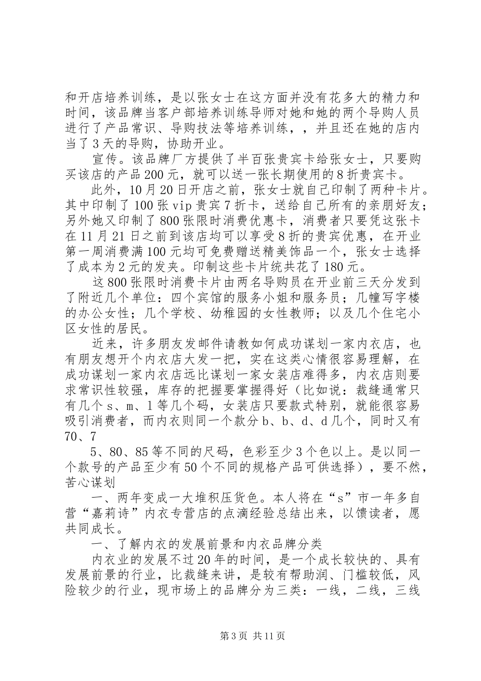 2024年小区的防汛实战经验_第3页