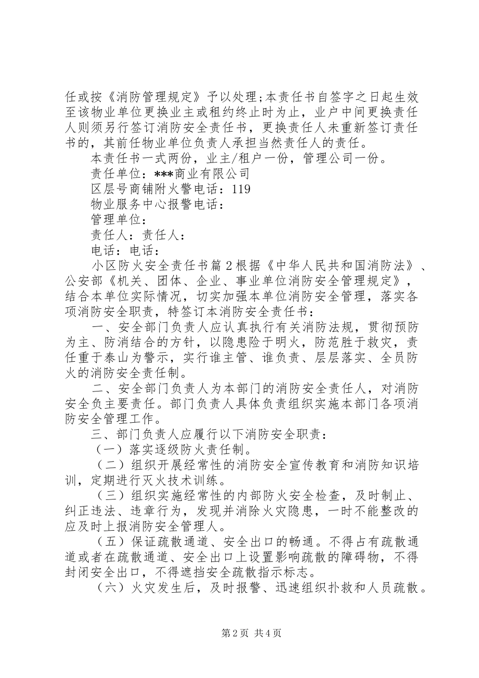 2024年小区防火安全责任书_第2页
