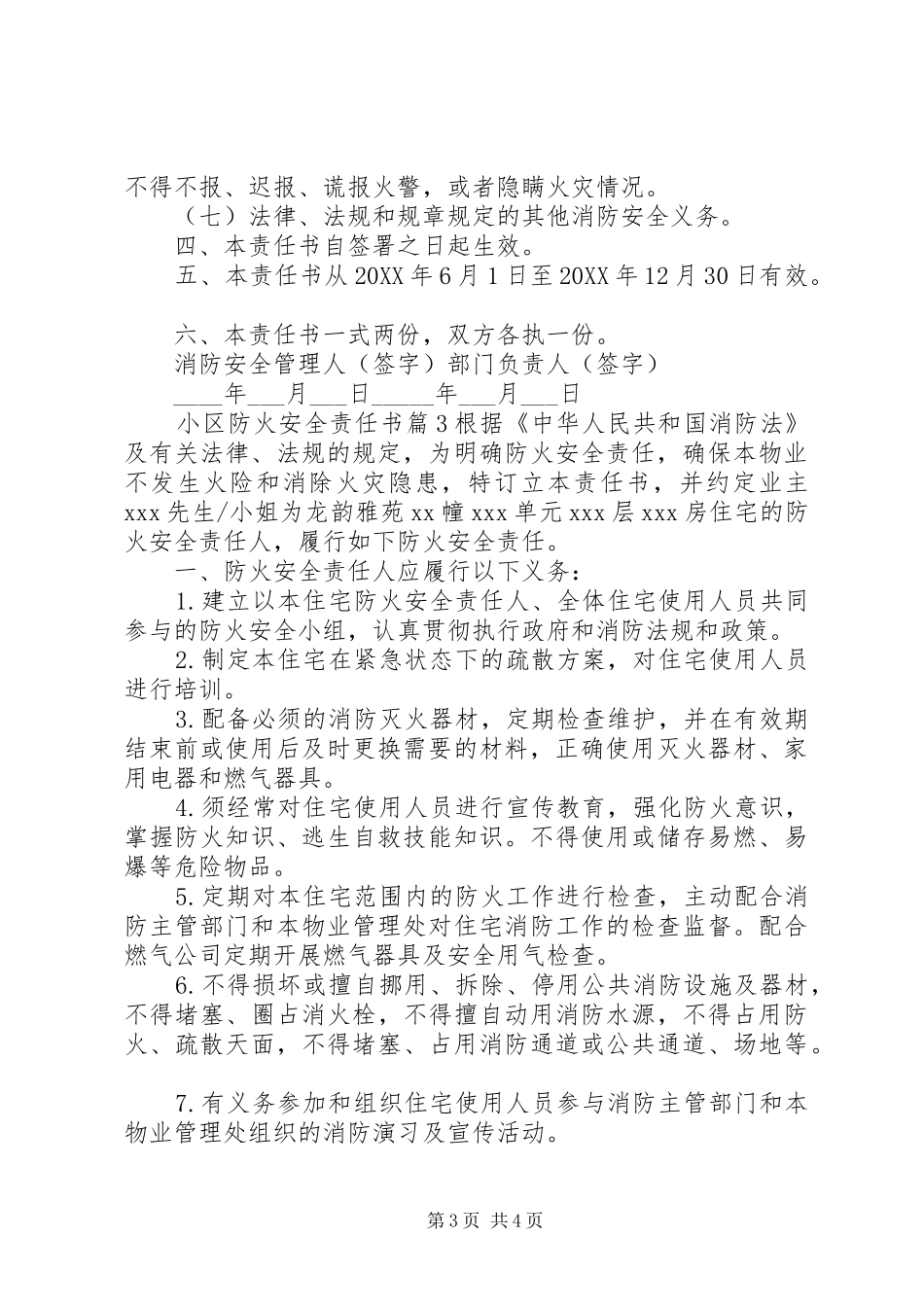 2024年小区防火安全责任书_第3页