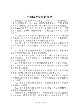 2024年小区防火安全责任书