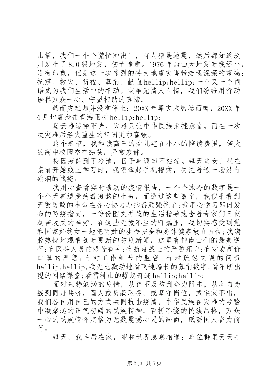 2024年小区防疫值守工作感悟_第2页