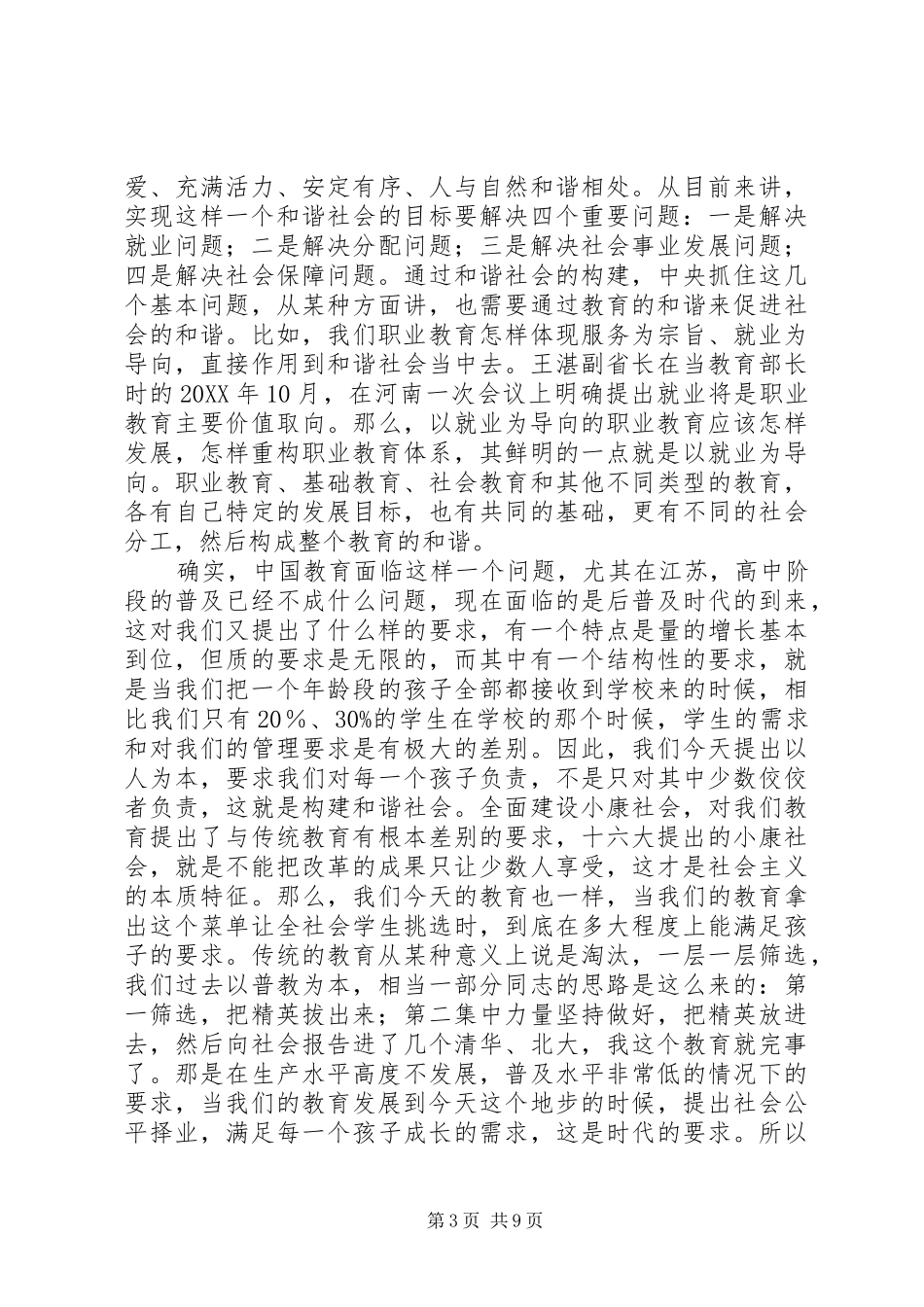 2024年在学院制定十一五发展规划工作座谈会上致辞_第3页
