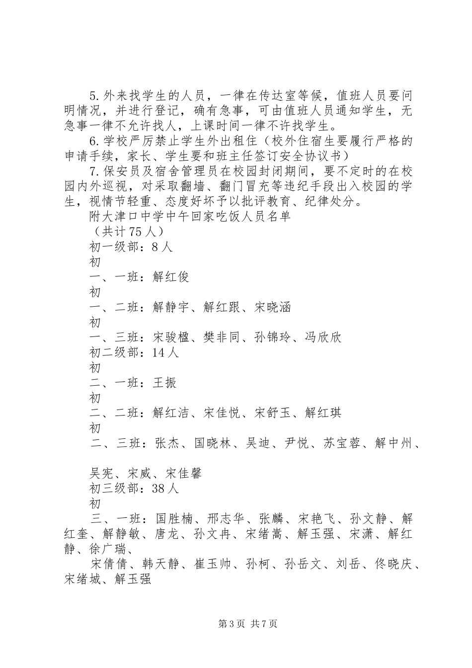 2024年小区封闭式管理制度_第3页