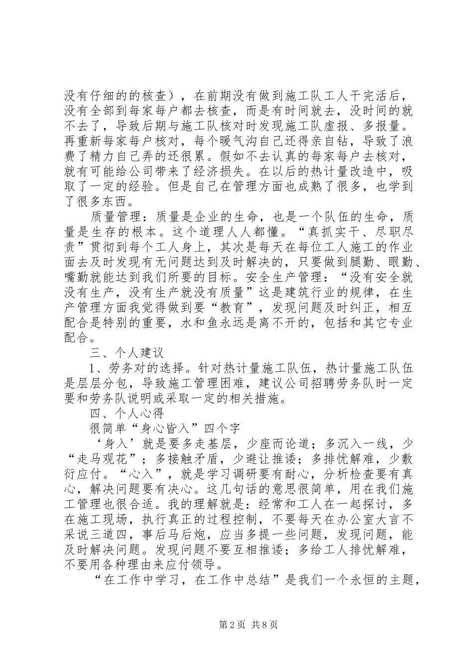 2024年小区改造工作汇报_第2页