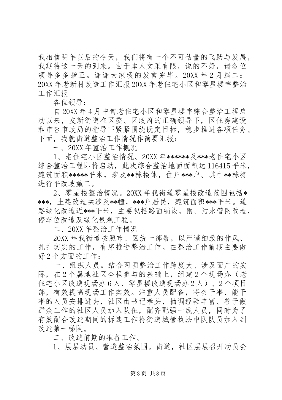 2024年小区改造工作汇报_第3页