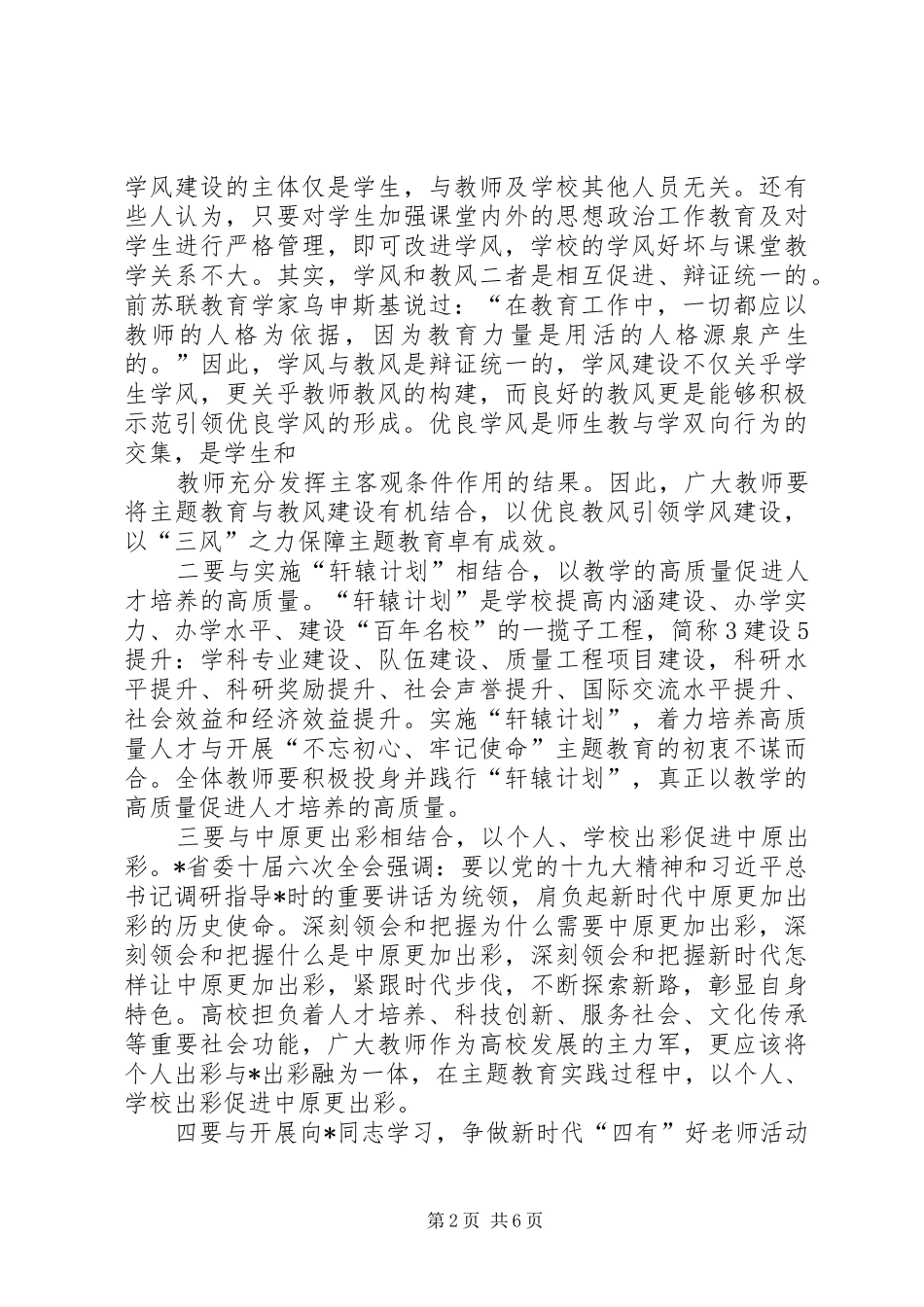 2024年在学院主题教育动员会上的致辞_第2页