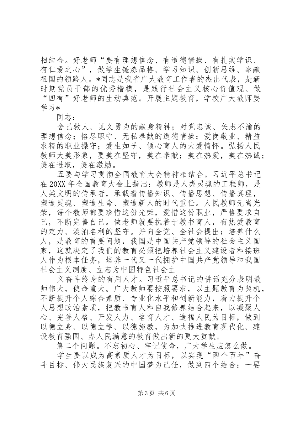 2024年在学院主题教育动员会上的致辞_第3页