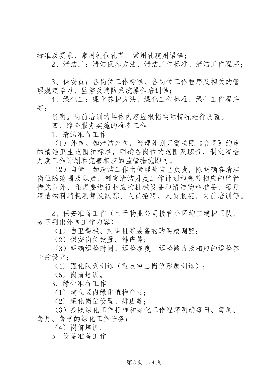 2024年小区管理处筹备方案_第3页