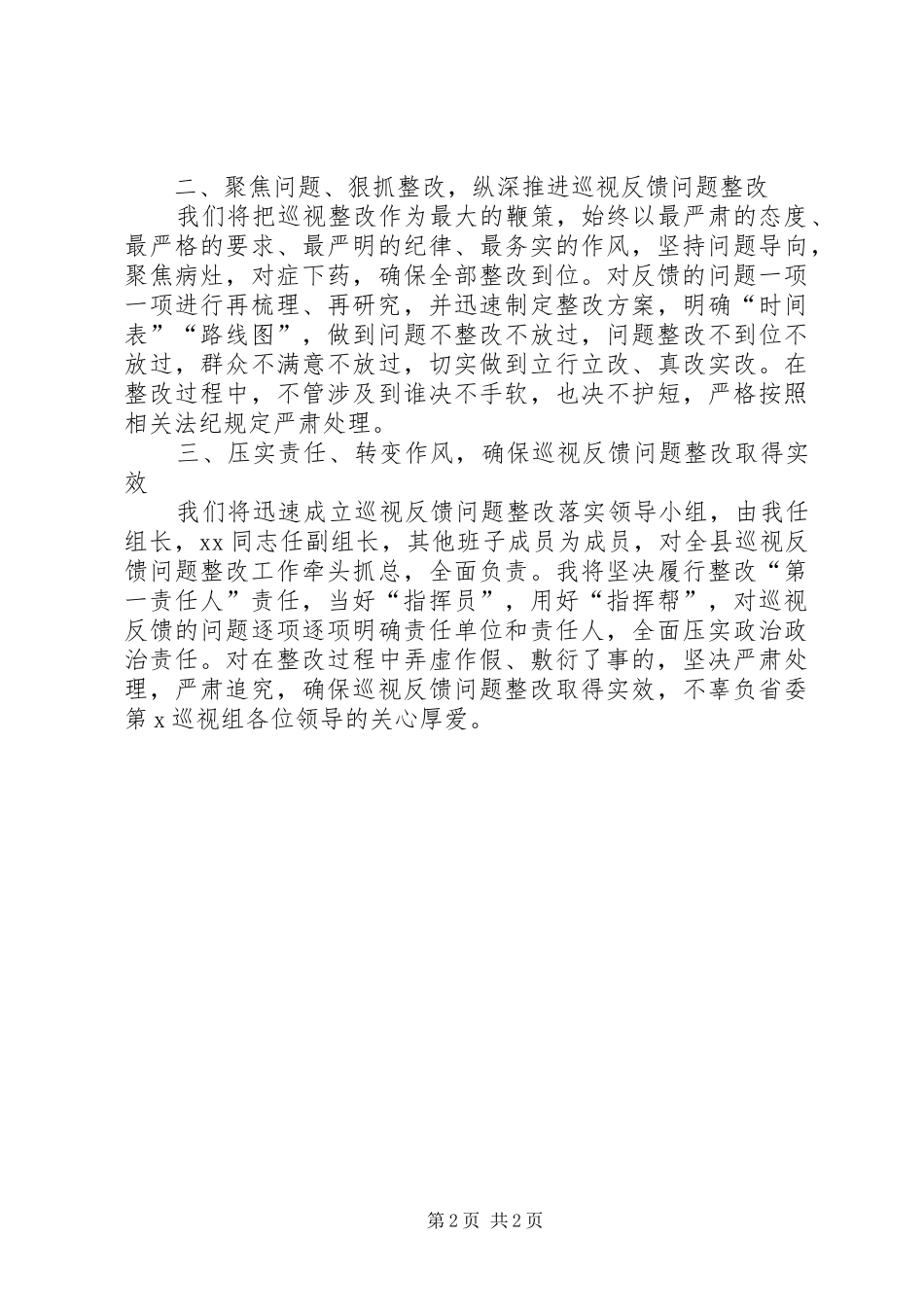 2024年在巡察反馈会上的表态讲话_第2页