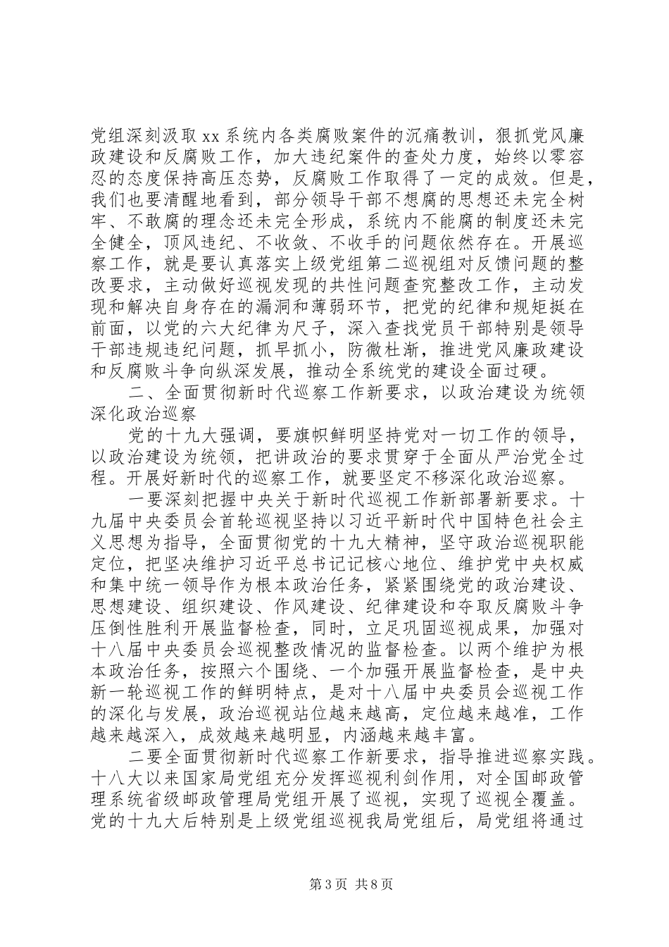 2024年在巡察工作动员部署会上致辞稿范文_第3页