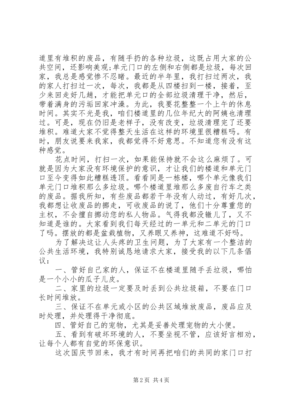 2024年小区环境保护倡议书_第2页